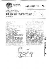 Способ регулирования температуры лазерного диода и устройство для его осуществления (патент 1530104)