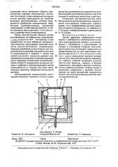 Датчик давления (патент 1691693)