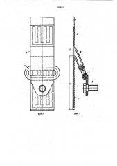 Ремень безопасности (патент 816821)