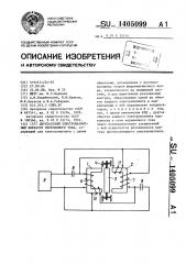 Двухтактный электромагнитный вибратор переменного тока (патент 1405099)