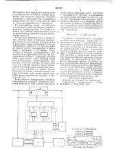 Устройство автоматической настройки колебательного контура (патент 665394)