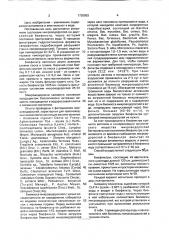 Способ обогащения воды биологически активными веществами (патент 1730053)