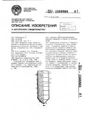 Оболочка берегоукрепительного опорного элемента и способ ее изготовления (патент 1544868)