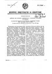 Шаблон для контроля правильности положения заготовки на колодке (патент 27309)