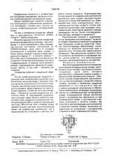 Магнитогидродинамический сепаратор (патент 1660749)