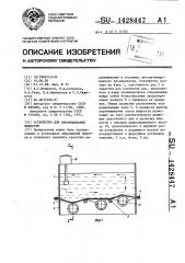 Устройство для перемешивания жидкости (патент 1428447)