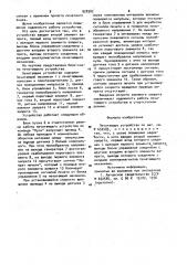 Печатающее устройство (патент 928382)