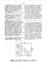 Устройство для регулирования температуры (патент 1446609)