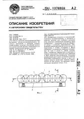 Почвообрабатывающий рабочий орган (патент 1376958)