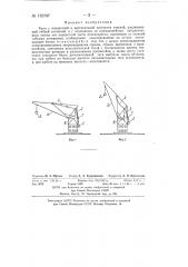 Кран с поворотной в вертикальной плоскости стрелой (патент 132787)