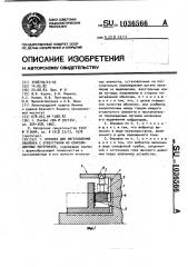 Оправка для изготовления оболочек с отверстиями из композиционных материалов (патент 1036566)