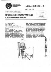 Устройство для перфузии изолированных биологических объектов (патент 1009477)