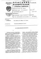 Колебательный вискозиметр (патент 624146)