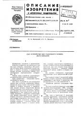 Устройство для раздельного приема двух сигналов (патент 625307)
