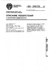 Способ сборки деталей (патент 286723)