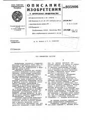 Измеритель частоты (патент 935806)
