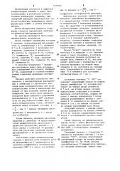 Устройство для определения погрешности фазовращателей (патент 1275765)