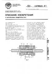 Реле протока жидкости (патент 1379823)