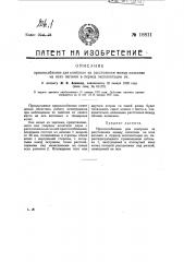 Приспособление для контроля за расстоянием между колесами на осях вагонов в период эксплуатации их (патент 18811)