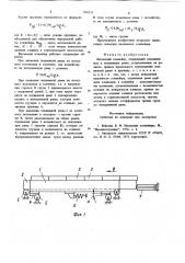 Шагающий конвейер (патент 876531)