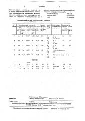 Гелеобразующий изолирующий состав (патент 1770547)