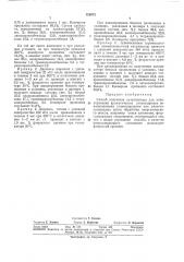 Способ получения катализатора для алкилирования (патент 326972)