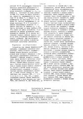 Устройство для приема биимпульсных сигналов (патент 1256230)