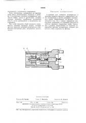 Устройство для контроля температуры и давления жидкого продукта (патент 455329)