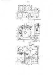 Установка для сборки металлических деталей замка застежки- молнии (патент 346848)