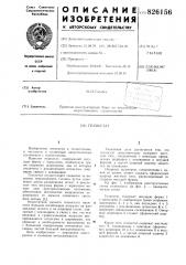 Гелиостат (патент 826156)