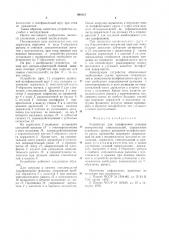 Устройство для шлифования плоских поверхностей стеклоизделий (патент 861015)