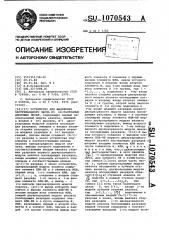 Устройство для выделения экстремального числа из @ @ - разрядных двоичных чисел (патент 1070543)