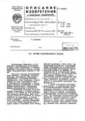 Система резервированного питания (патент 445036)
