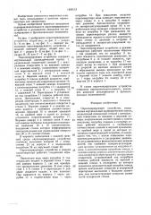 Парогенерирующее устройство (патент 1453113)