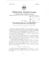 Способ изготовления витаминизированного аскорбиновой кислотой сахара-рафинада (патент 81833)