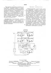 Патент ссср  408439 (патент 408439)
