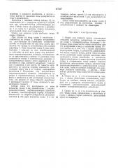 Опора для корпуса судна (патент 417337)