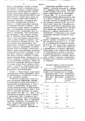 Устройство асинхронного ввода-вывода синхронной информации (патент 862373)