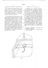 Устройство для координации пере-мещений манипулятора (патент 844272)