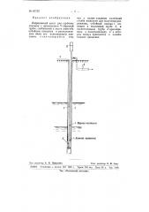 Инерционный насос для глубоких скважин (патент 67737)