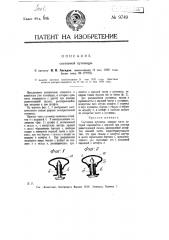 Составная пуговица (патент 9749)