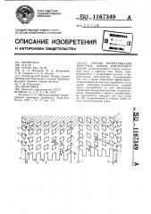 Способ проветривания очистных забоев выемочного блока (патент 1167349)