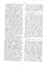 Гидросистема (патент 1125421)