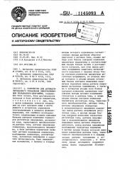 Устройство для автоматизированного управления электроприводом экскаватора-драглайна (патент 1145093)