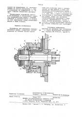 Устройство для крепленияэлектромагнитной муфты (патент 796532)