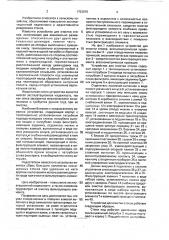 Устройство для очистки стоков (патент 1753976)