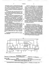 Обжиговая конвейерная машина (патент 1759919)