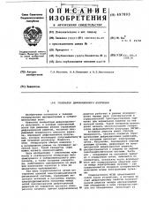 Генератор дифракционного излучения (патент 497893)