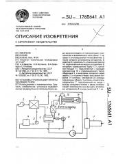 Установка утилизации теплоты уходящих газов (патент 1765641)