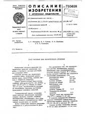 Раствор для химического лужения (патент 735658)